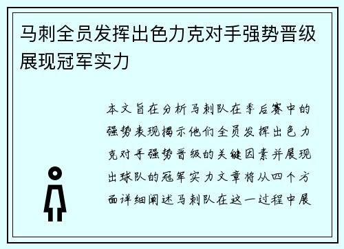 马刺全员发挥出色力克对手强势晋级展现冠军实力